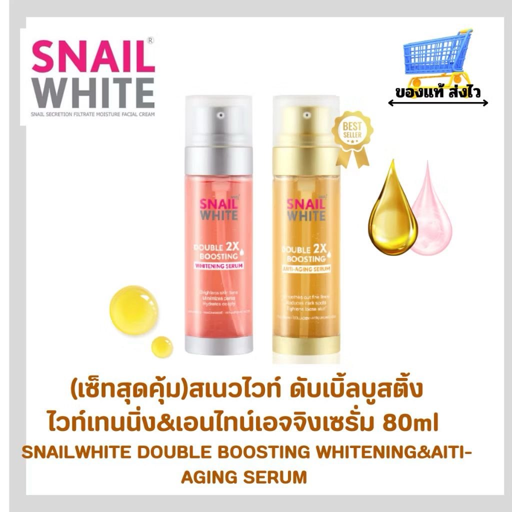 SNAILWHITE Double Boosting Whitening & Anti-Aging Serum