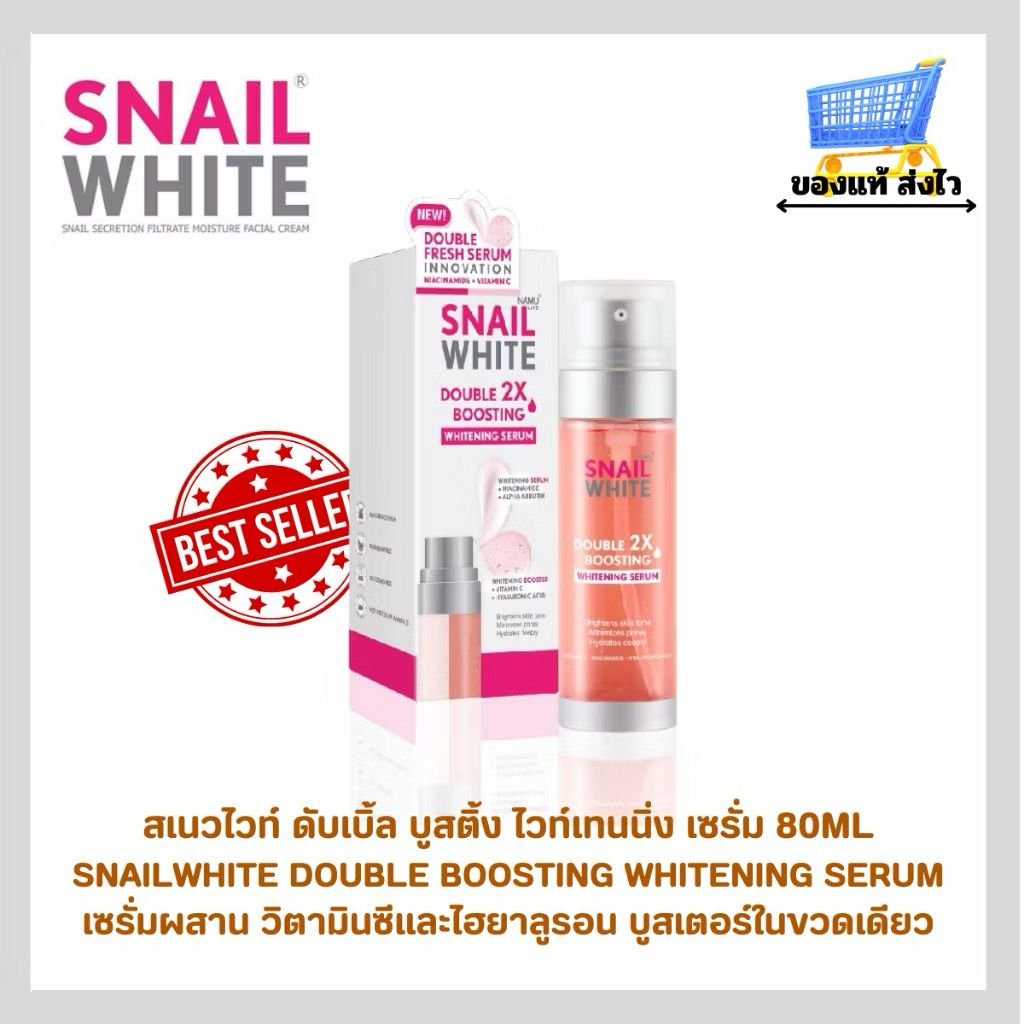 SNAILWHITE Double Boosting Whitening & Anti-Aging Serum