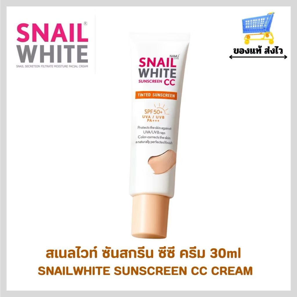 SNAILWHITE Tinted Sunscreen