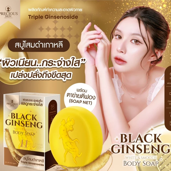 Black Ginseng White and Smooth Body Soap Precious Skin
