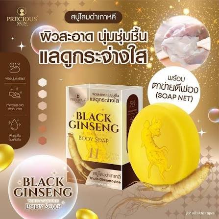 Black Ginseng White and Smooth Body Soap Precious Skin