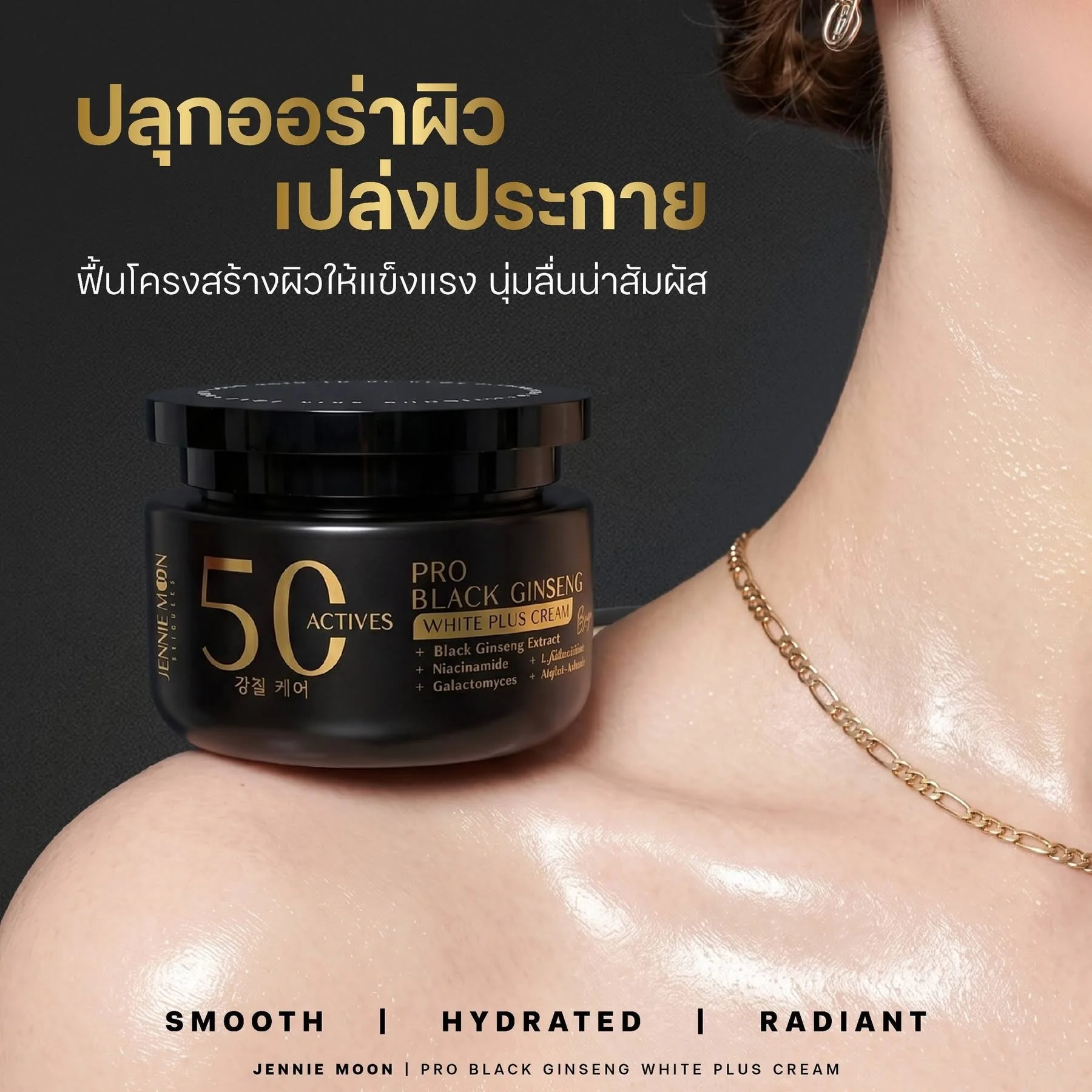 Pro Black Ginseng White Plus Cream 50 Actives
